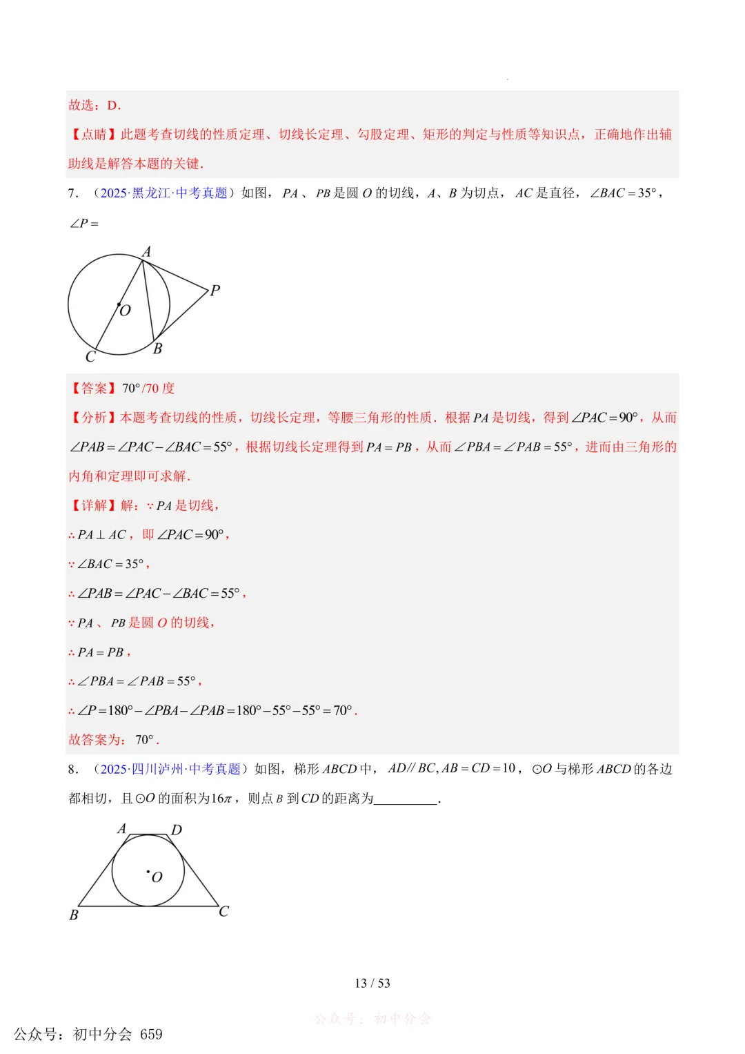 2023-2025中考数学【圆的综合】专项真题汇编(含解析可打印) 第13张
