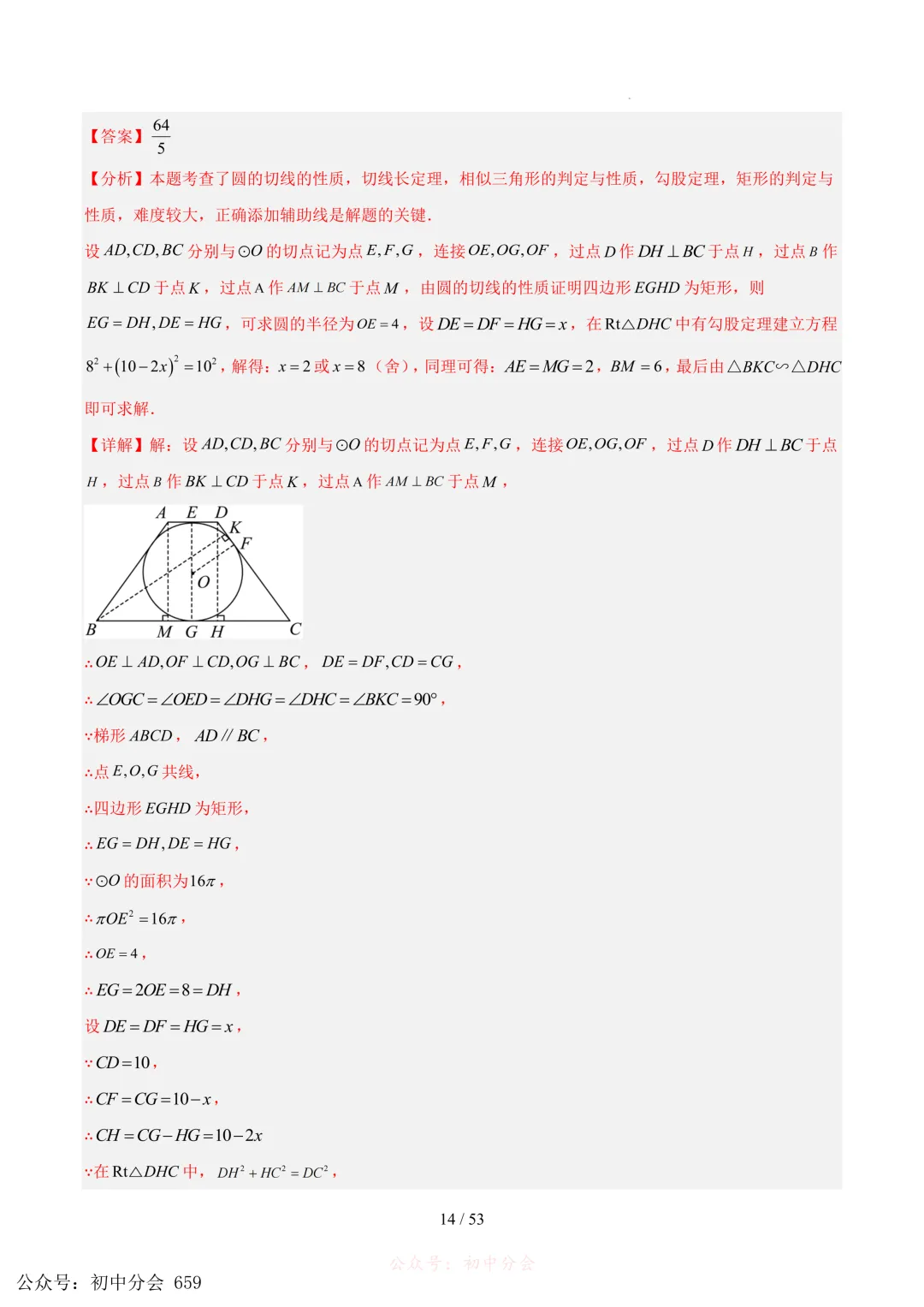 2023-2025中考数学【圆的综合】专项真题汇编(含解析可打印) 第14张