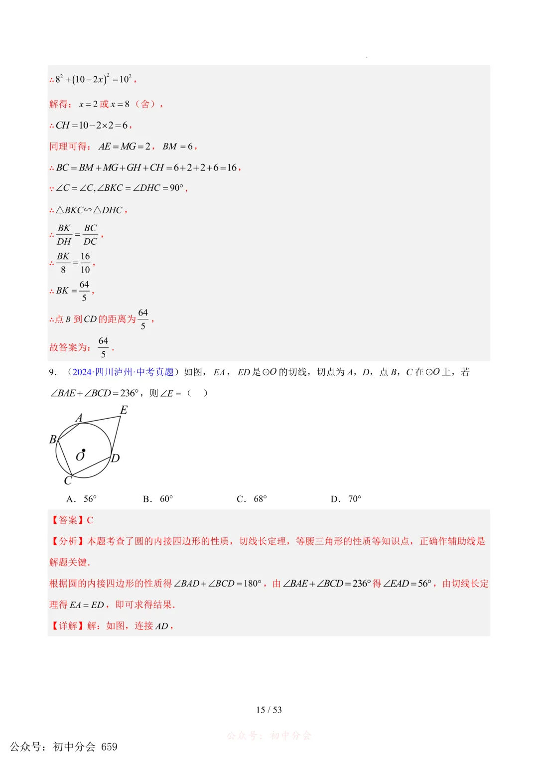 2023-2025中考数学【圆的综合】专项真题汇编(含解析可打印) 第15张