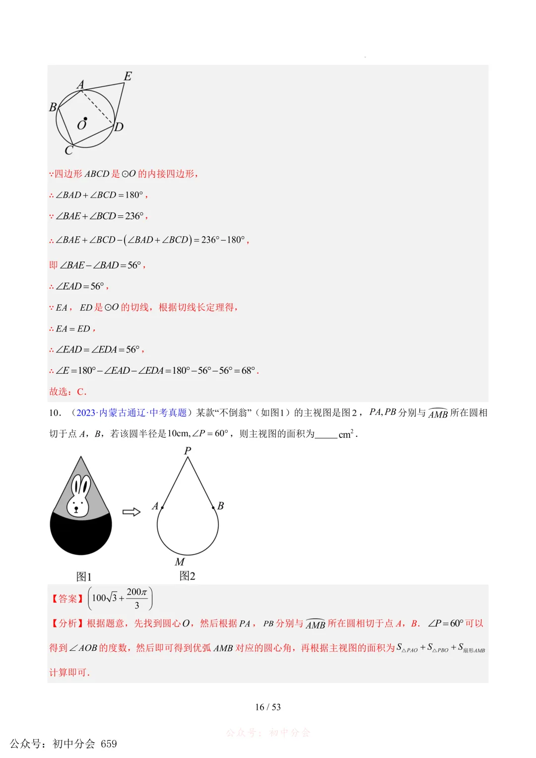 2023-2025中考数学【圆的综合】专项真题汇编(含解析可打印) 第16张