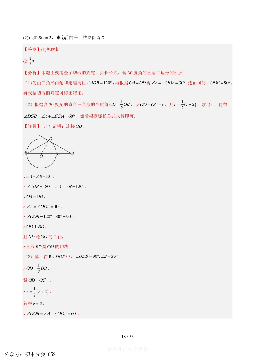 2023-2025中考数学【圆的综合】专项真题汇编(含解析可打印) 第18张