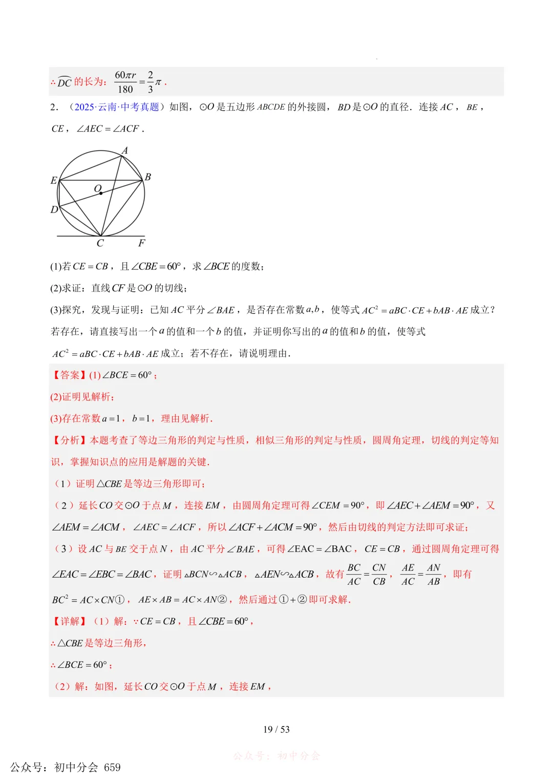 2023-2025中考数学【圆的综合】专项真题汇编(含解析可打印) 第19张