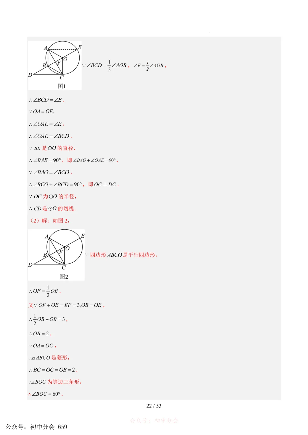 2023-2025中考数学【圆的综合】专项真题汇编(含解析可打印) 第22张