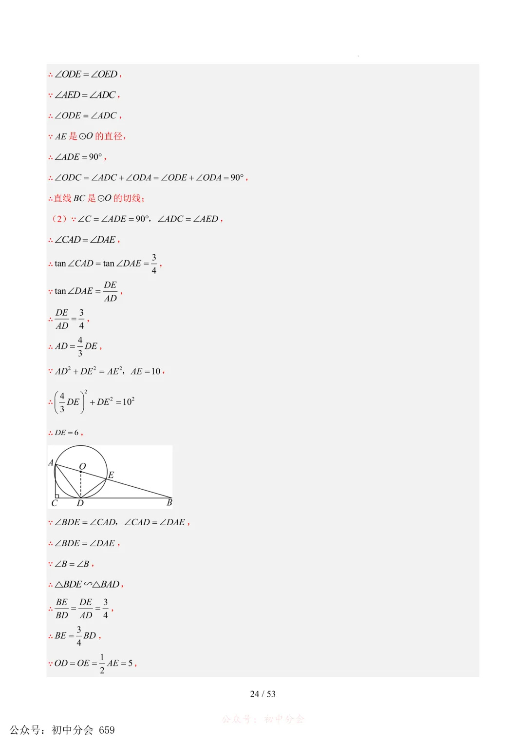 2023-2025中考数学【圆的综合】专项真题汇编(含解析可打印) 第24张