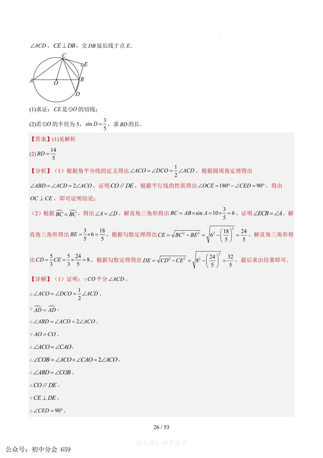 2023-2025中考数学【圆的综合】专项真题汇编(含解析可打印) 第26张