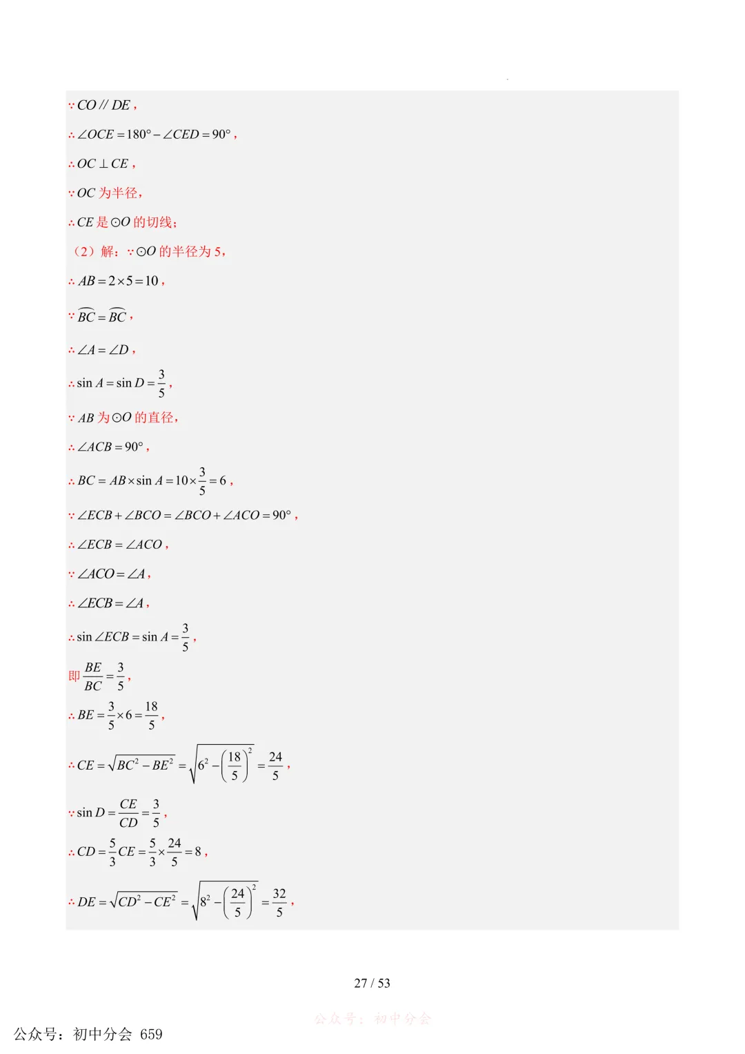 2023-2025中考数学【圆的综合】专项真题汇编(含解析可打印) 第27张