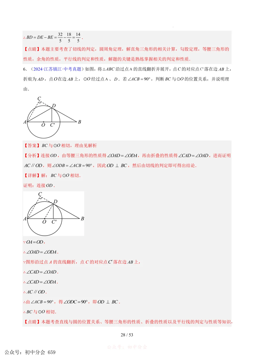 2023-2025中考数学【圆的综合】专项真题汇编(含解析可打印) 第28张