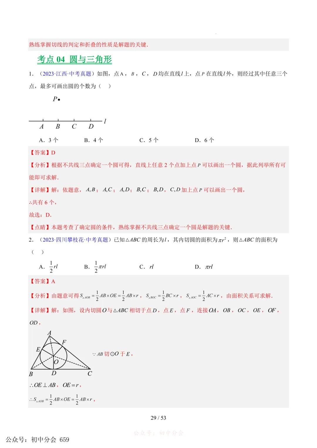 2023-2025中考数学【圆的综合】专项真题汇编(含解析可打印) 第29张