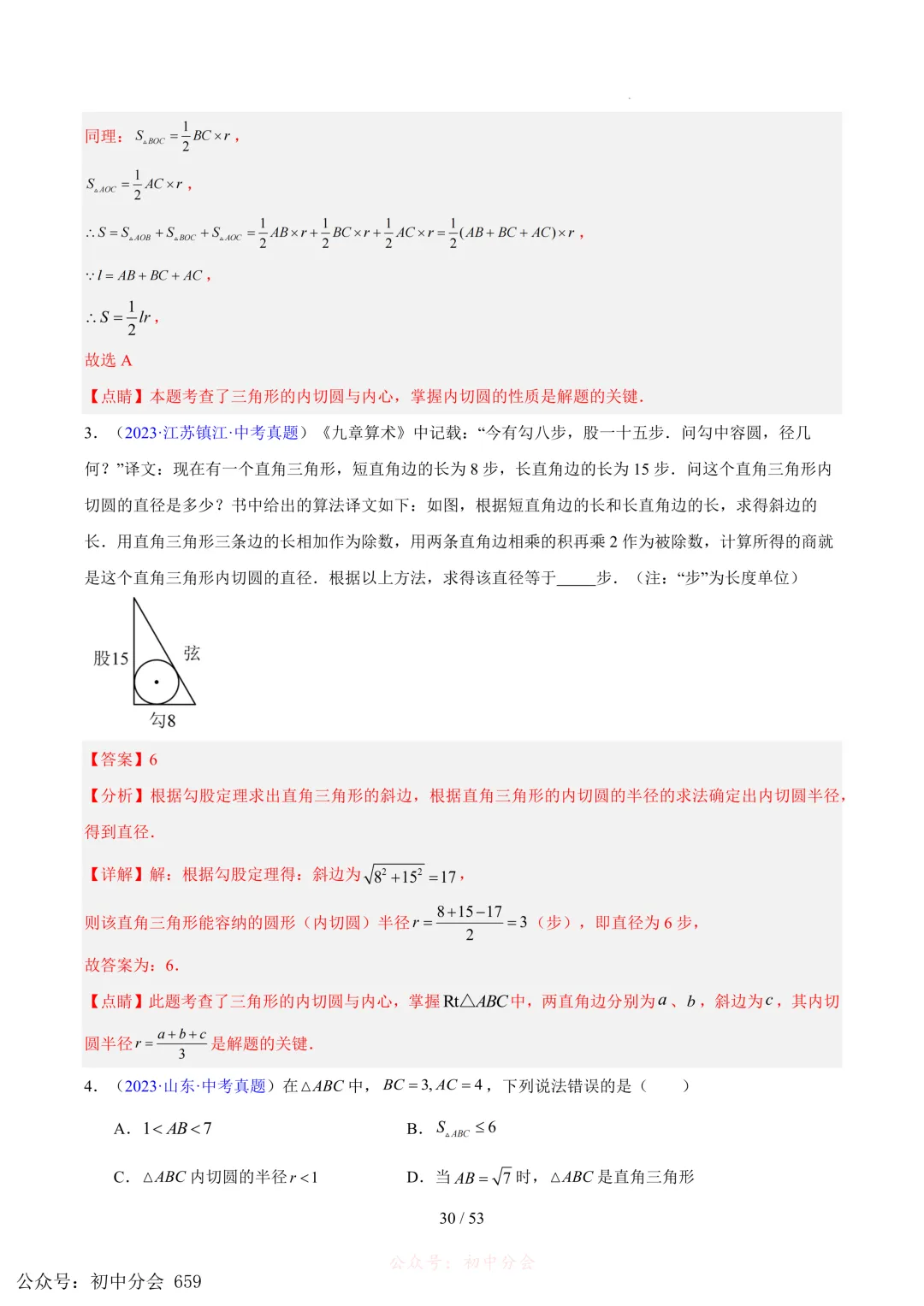 2023-2025中考数学【圆的综合】专项真题汇编(含解析可打印) 第30张