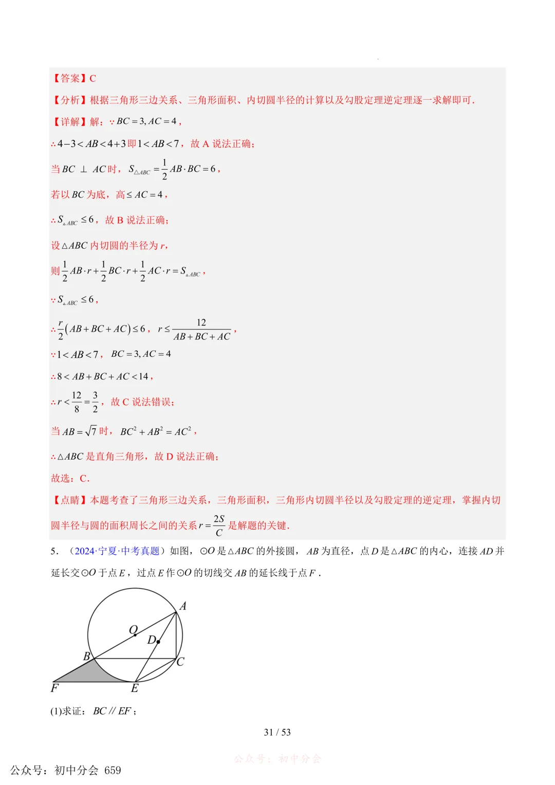 2023-2025中考数学【圆的综合】专项真题汇编(含解析可打印) 第31张