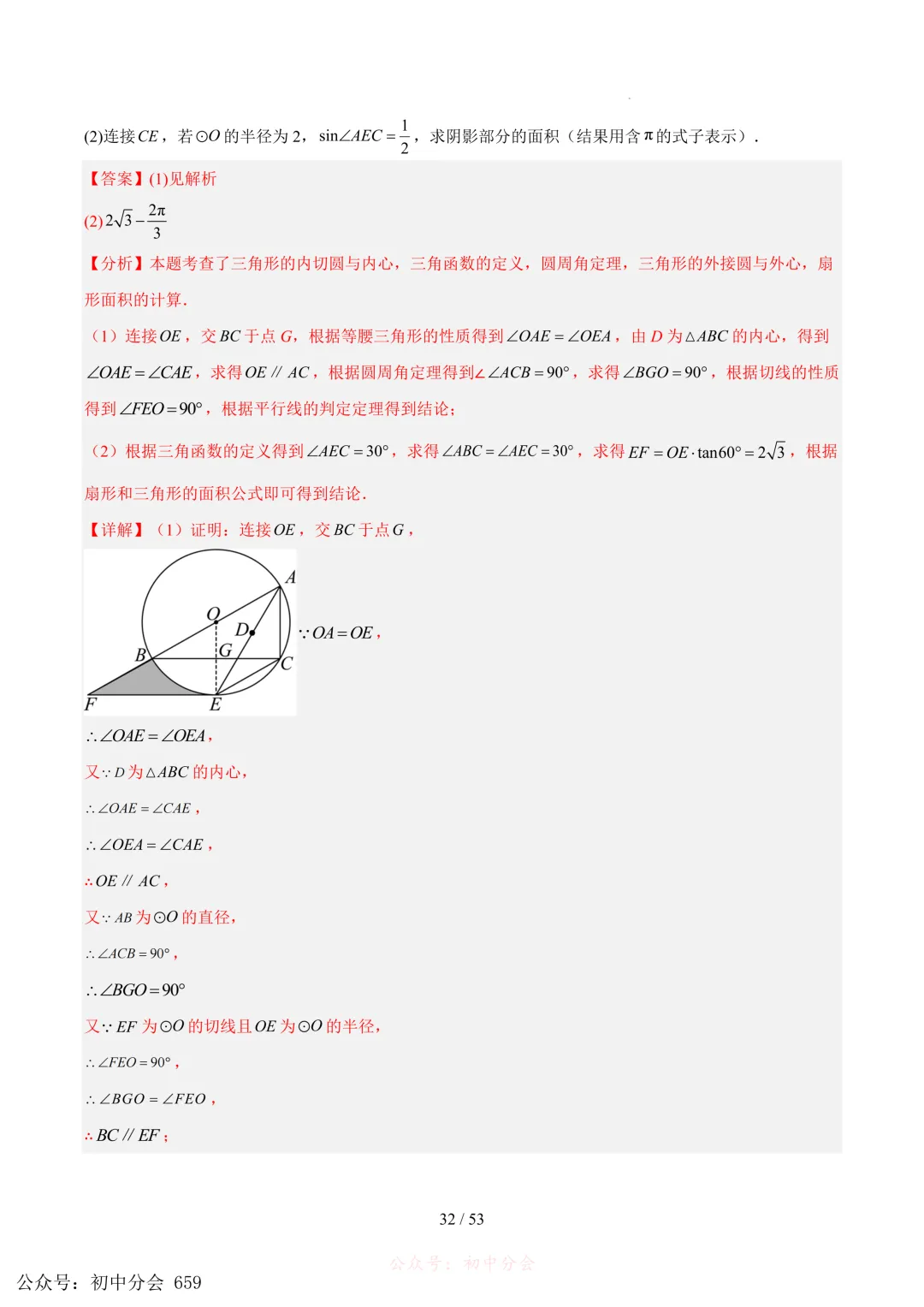 2023-2025中考数学【圆的综合】专项真题汇编(含解析可打印) 第32张