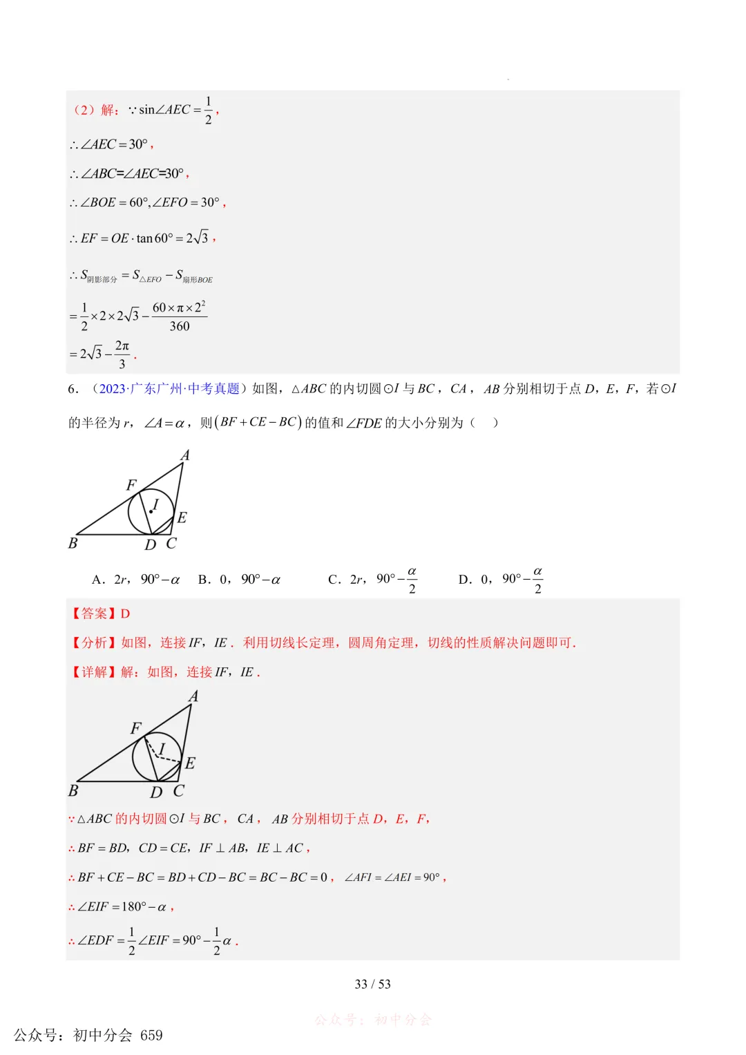 2023-2025中考数学【圆的综合】专项真题汇编(含解析可打印) 第33张