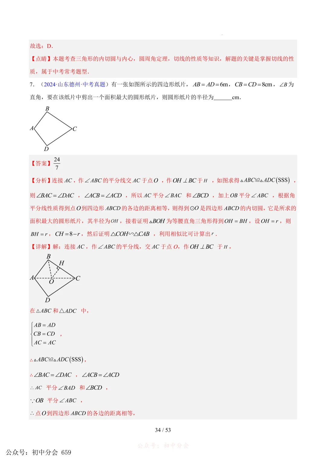 2023-2025中考数学【圆的综合】专项真题汇编(含解析可打印) 第34张