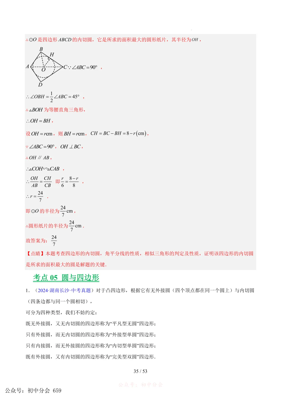 2023-2025中考数学【圆的综合】专项真题汇编(含解析可打印) 第35张