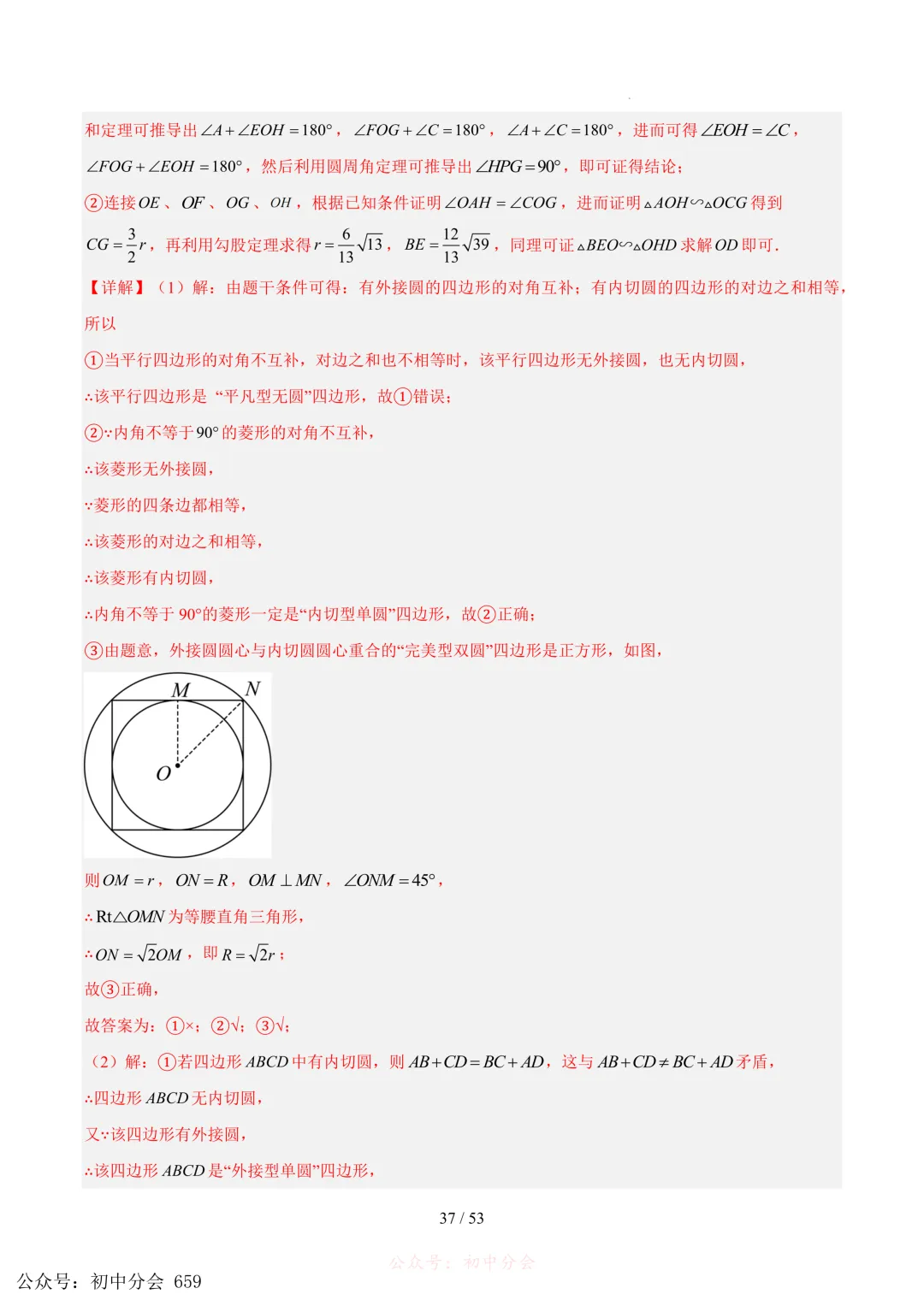 2023-2025中考数学【圆的综合】专项真题汇编(含解析可打印) 第37张