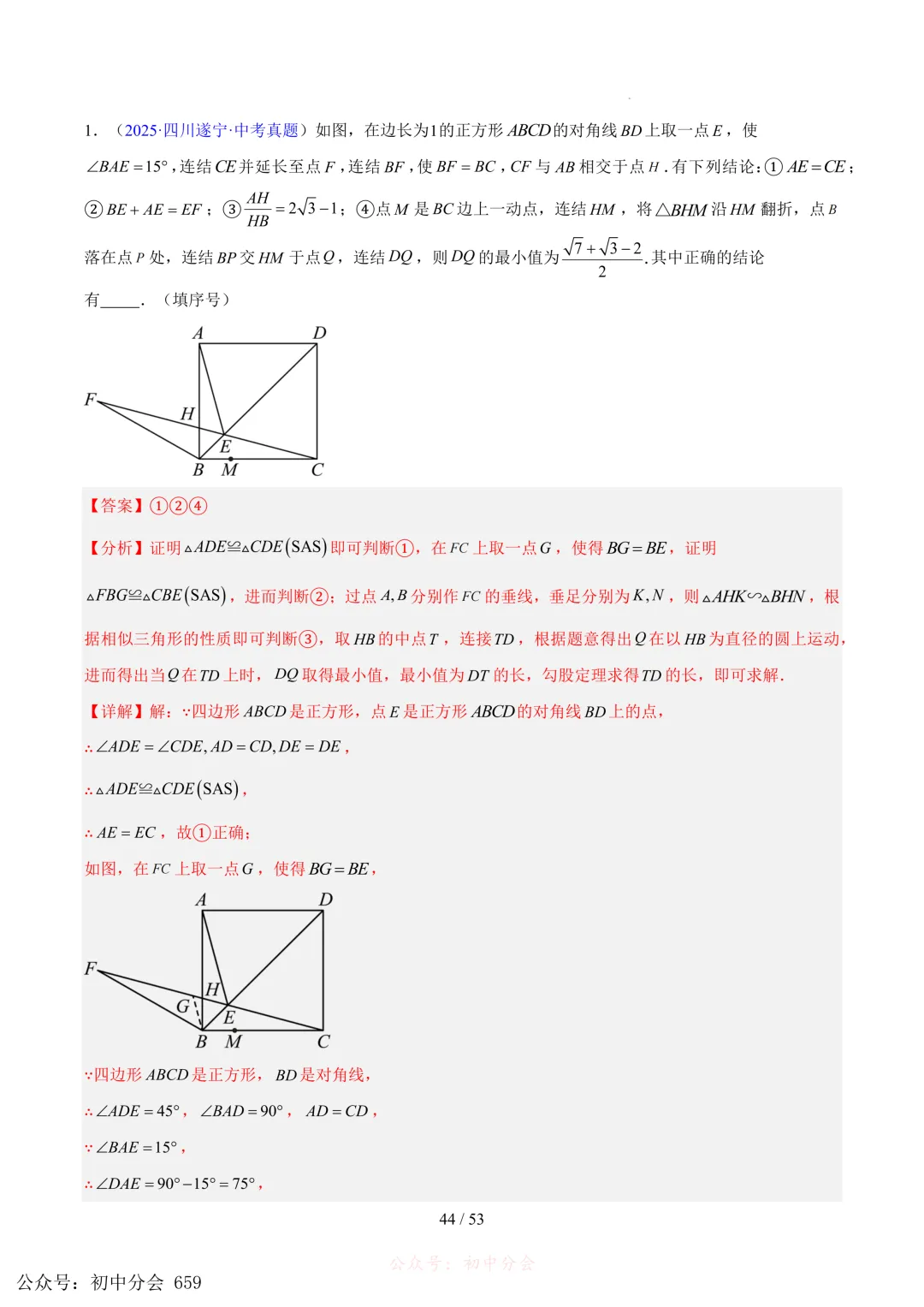 2023-2025中考数学【圆的综合】专项真题汇编(含解析可打印) 第43张
