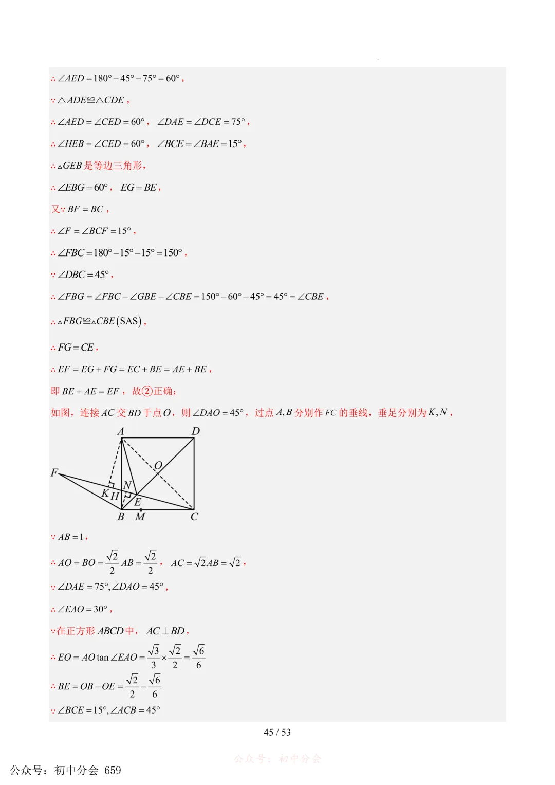 2023-2025中考数学【圆的综合】专项真题汇编(含解析可打印) 第44张