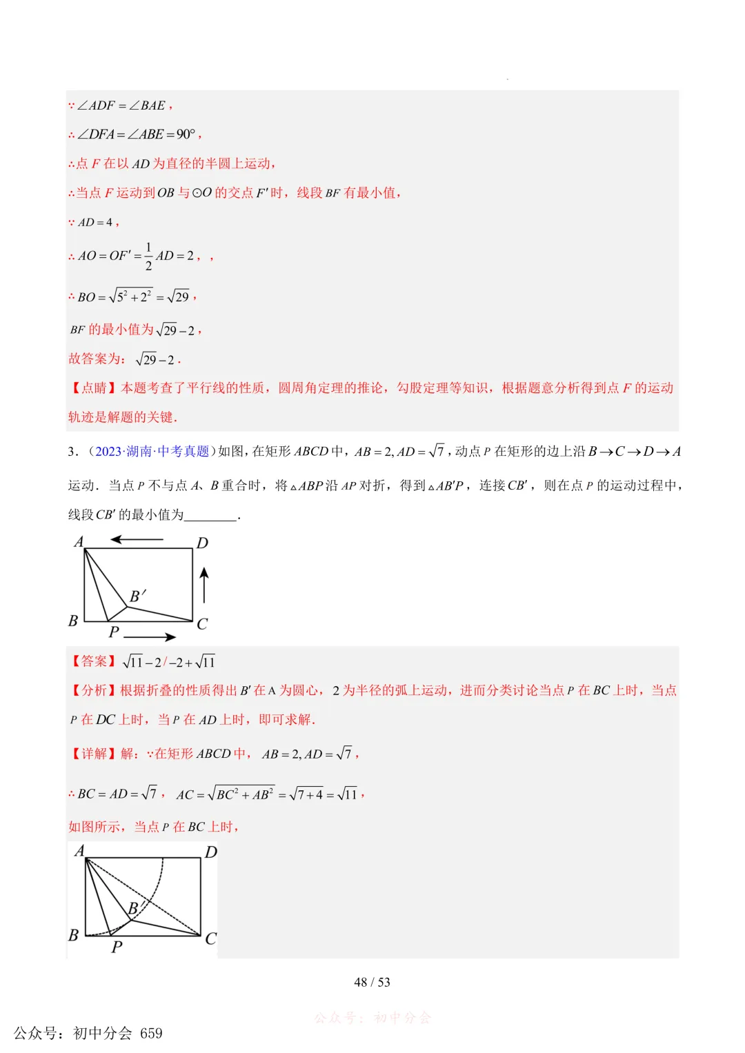 2023-2025中考数学【圆的综合】专项真题汇编(含解析可打印) 第47张