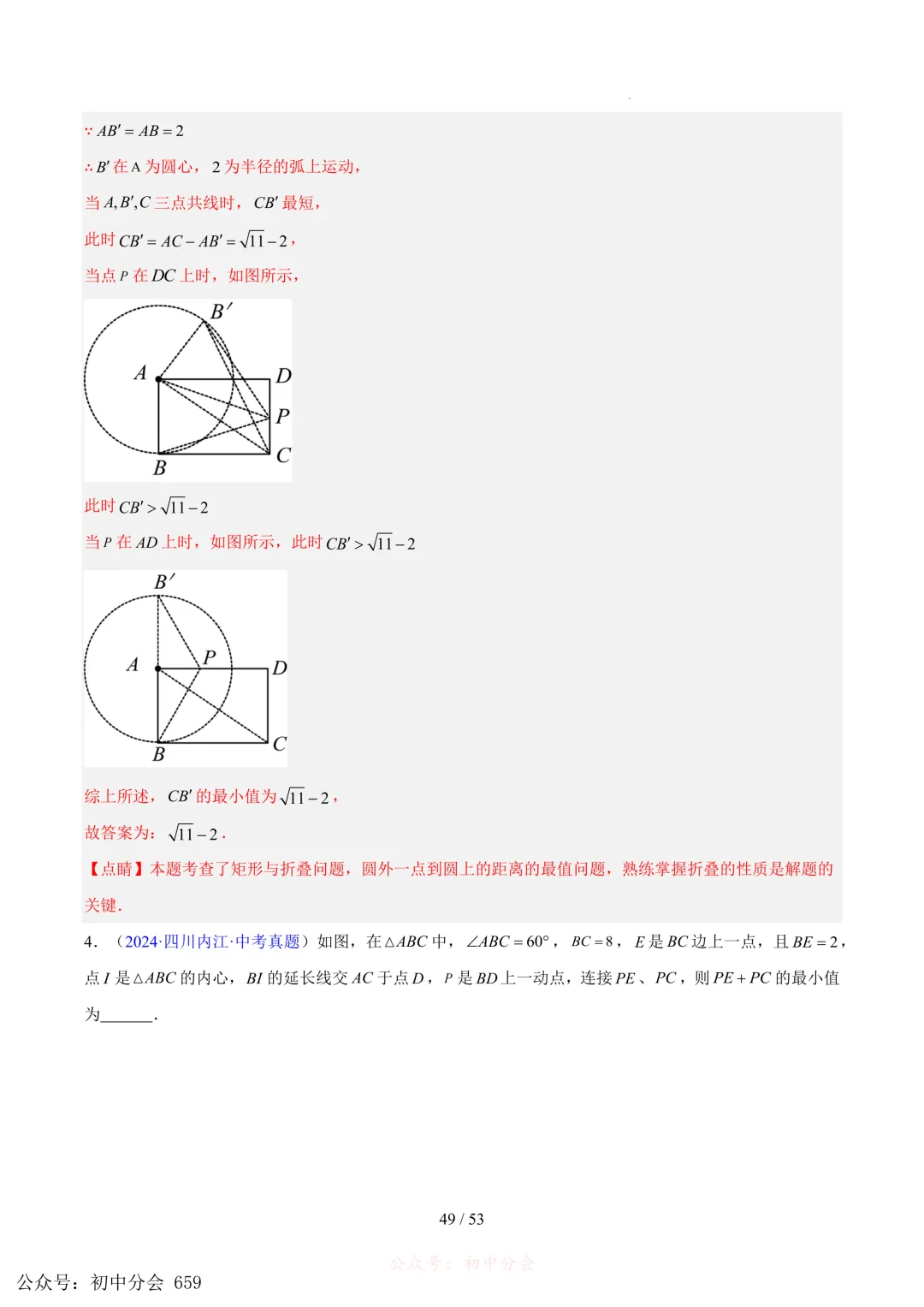2023-2025中考数学【圆的综合】专项真题汇编(含解析可打印) 第48张
