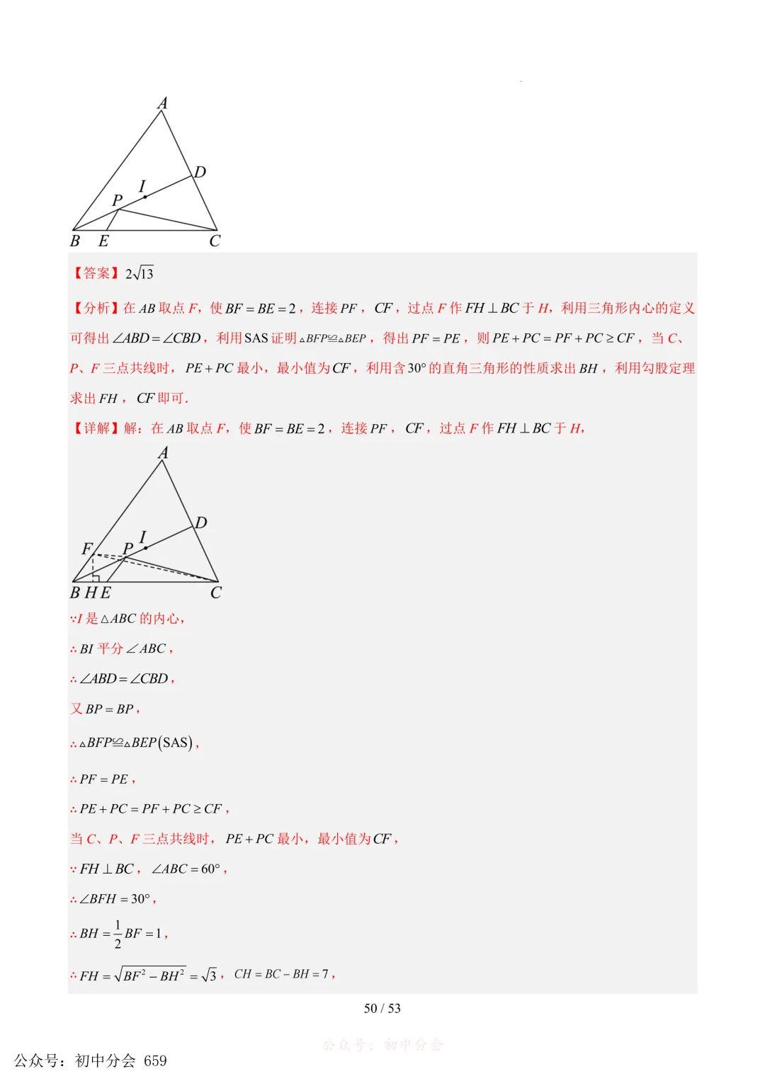 2023-2025中考数学【圆的综合】专项真题汇编(含解析可打印) 第49张