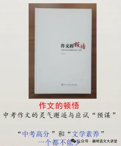 张博:语文是什么?为什么中考以记叙文为主? 第3张 张博:语文是什么?为什么中考以记叙文为主? 第3张