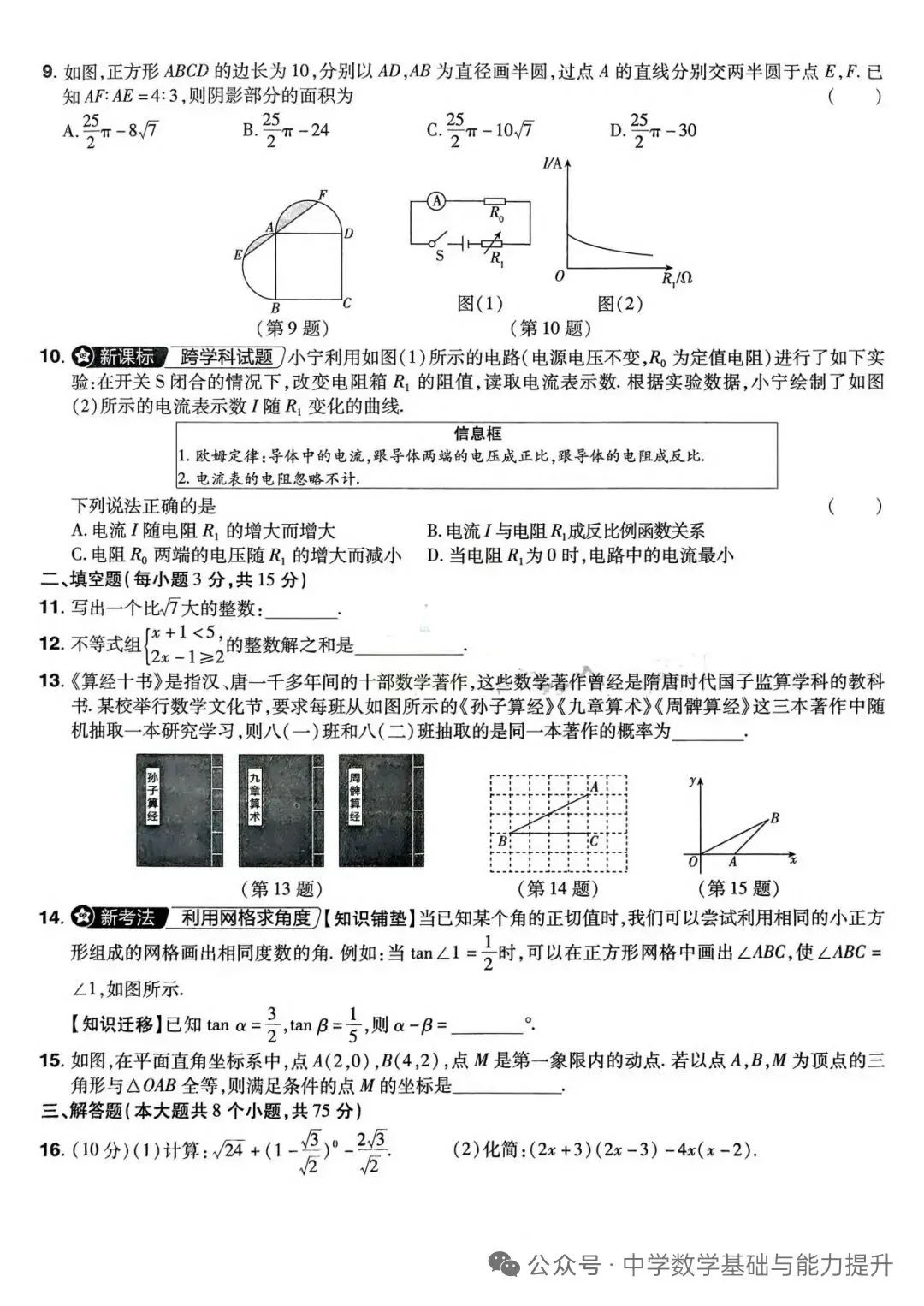 【原创过年卷—寒假每日一卷】中考优质模拟试题<2026.2.18> 第6张