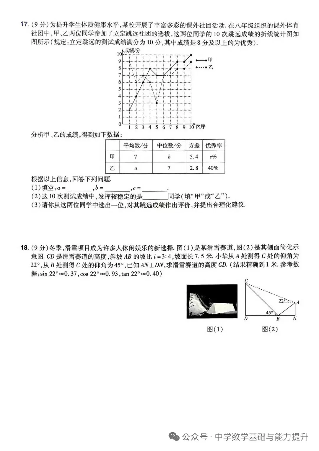 【原创过年卷—寒假每日一卷】中考优质模拟试题<2026.2.18> 第7张