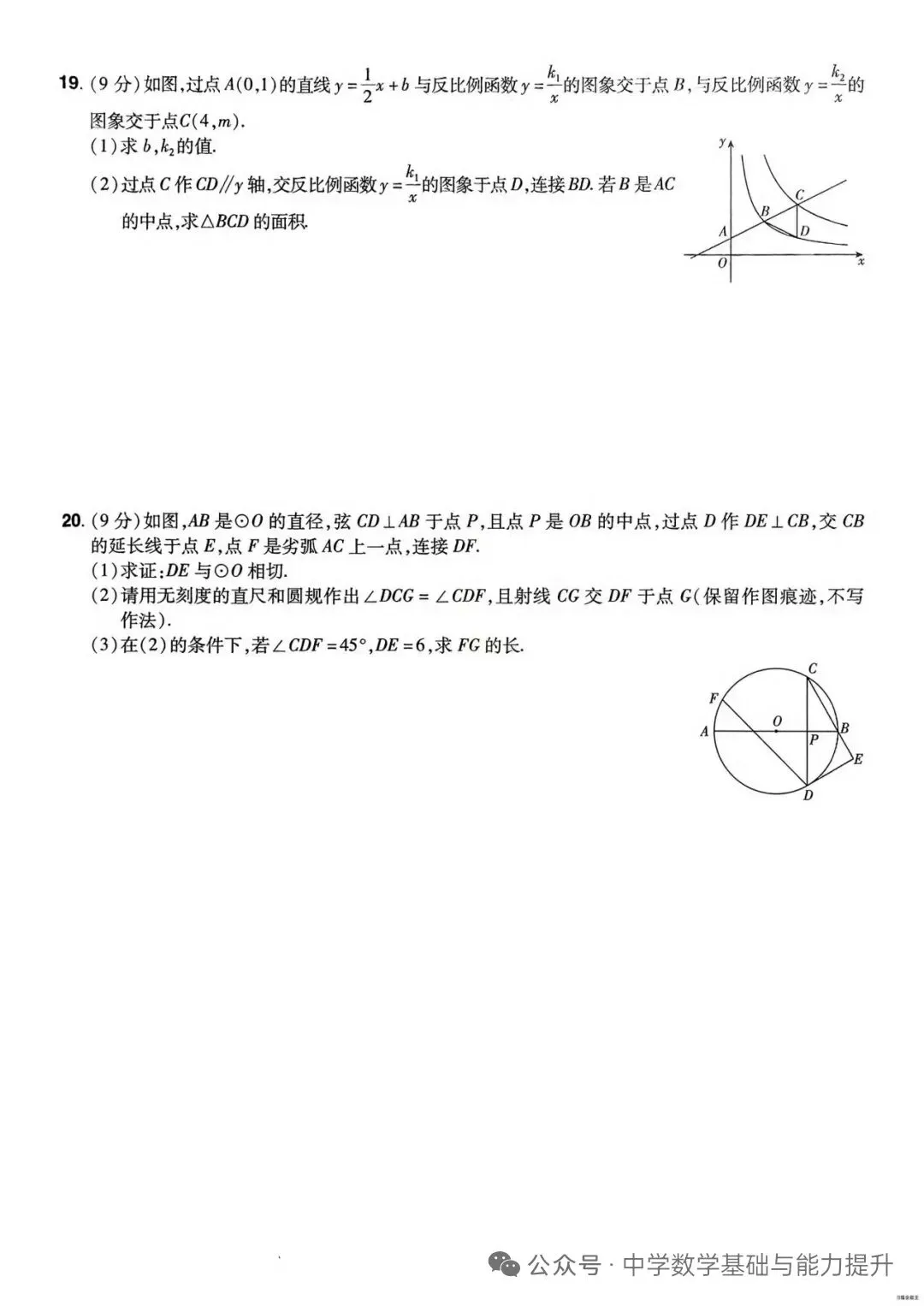 【原创过年卷—寒假每日一卷】中考优质模拟试题<2026.2.18> 第8张