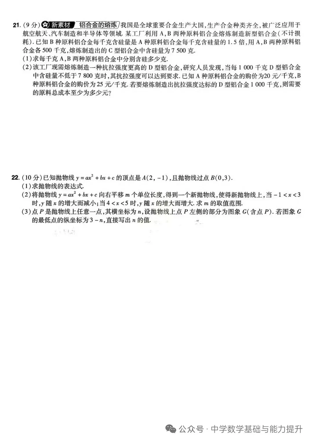 【原创过年卷—寒假每日一卷】中考优质模拟试题<2026.2.18> 第9张