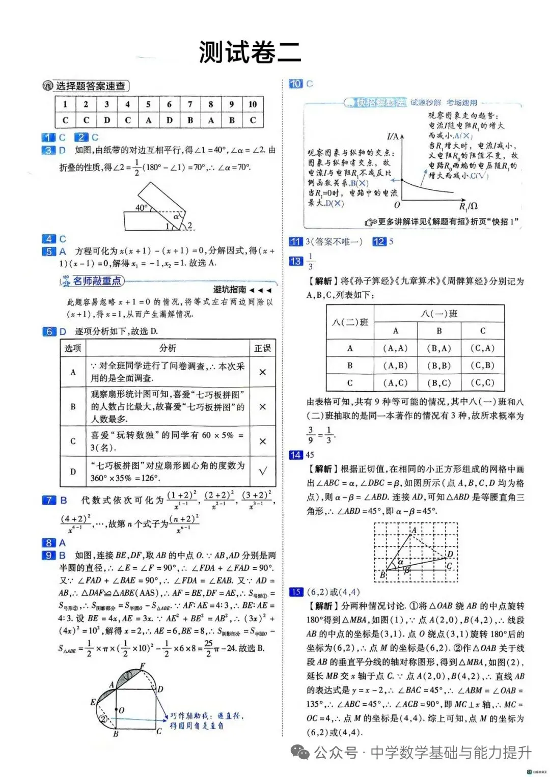 【原创过年卷—寒假每日一卷】中考优质模拟试题<2026.2.18> 第11张