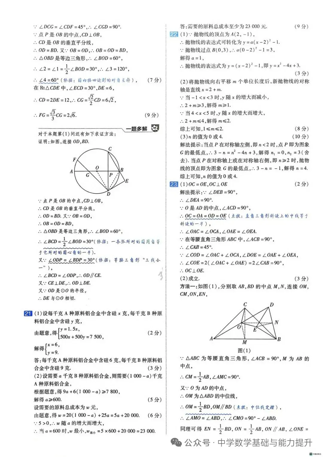 【原创过年卷—寒假每日一卷】中考优质模拟试题<2026.2.18> 第13张