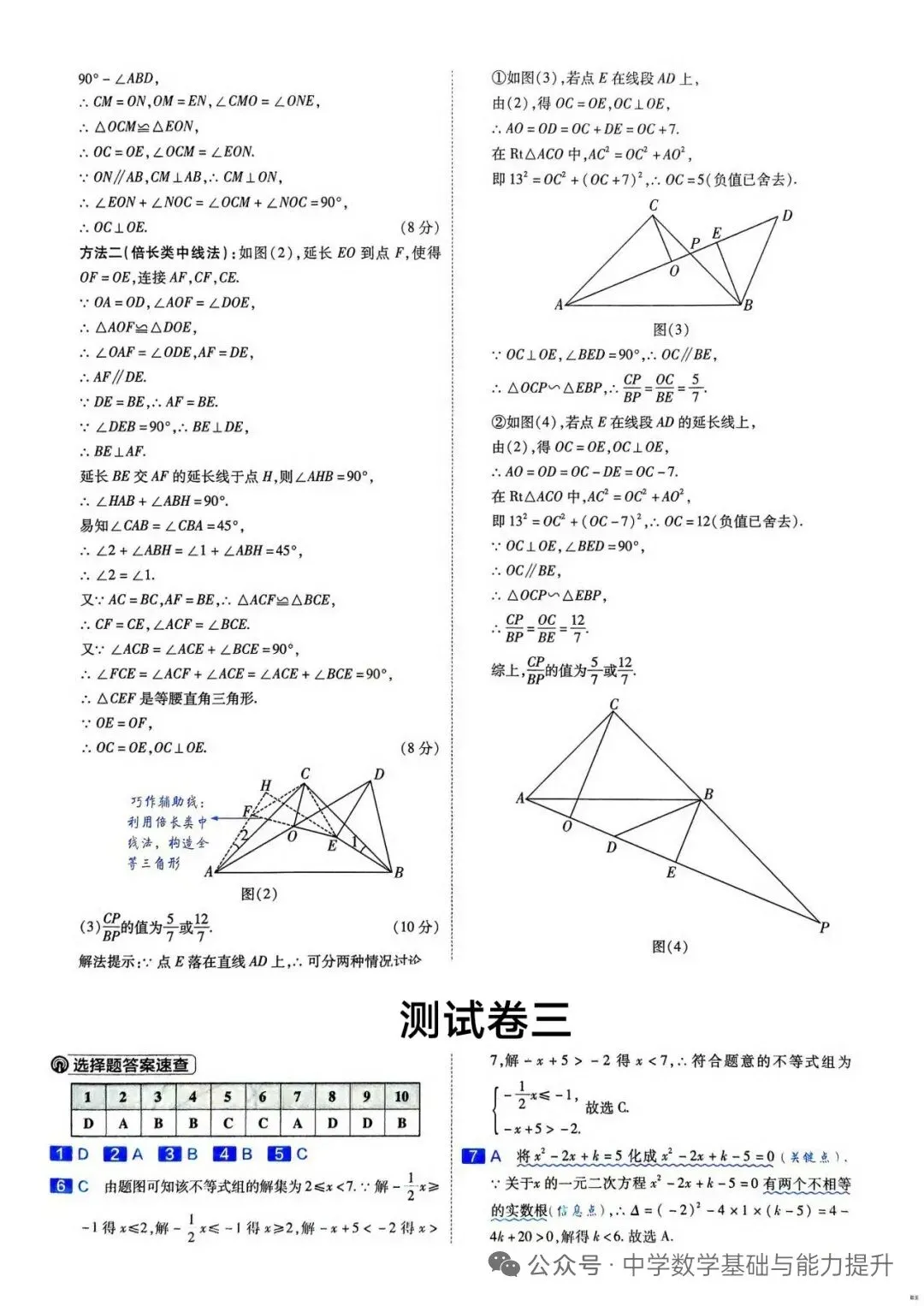 【原创过年卷—寒假每日一卷】中考优质模拟试题<2026.2.18> 第14张