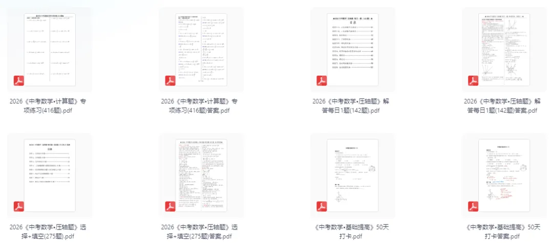 【优选教辅】初中《中考数学•专项训练题》(2026版) 第1张 【优选教辅】初中《中考数学•专项训练题》(2026版) 第1张