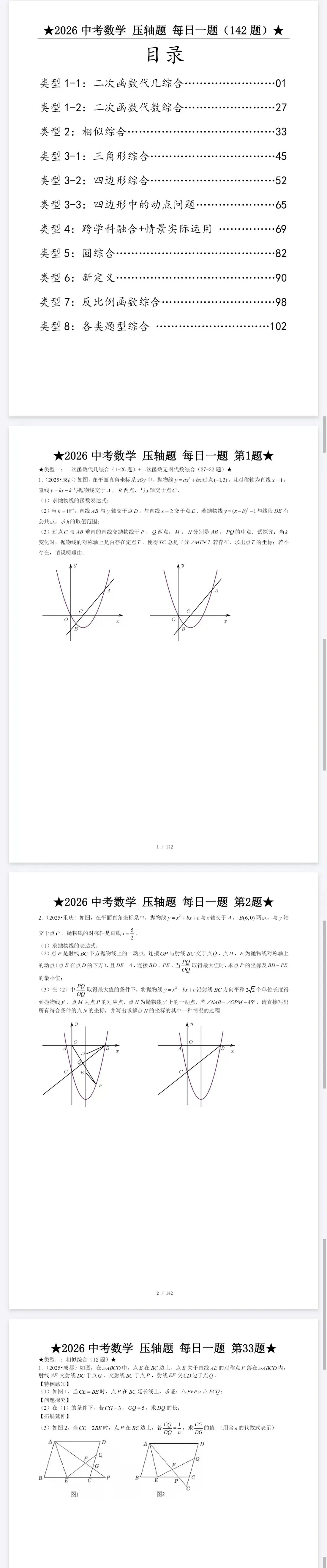 【优选教辅】初中《中考数学•专项训练题》(2026版) 第5张 【优选教辅】初中《中考数学•专项训练题》(2026版) 第5张