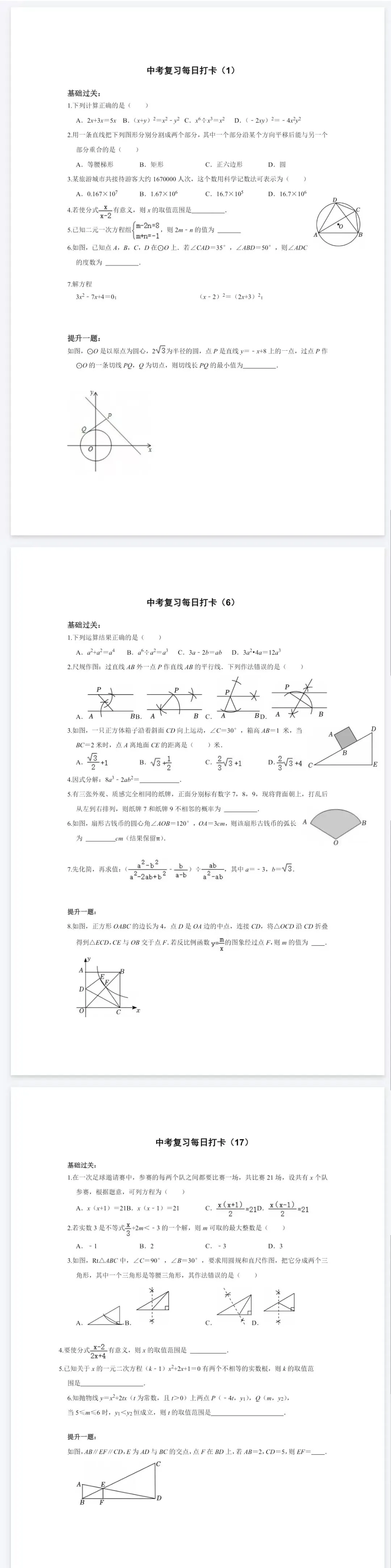 【优选教辅】初中《中考数学•专项训练题》(2026版) 第6张 【优选教辅】初中《中考数学•专项训练题》(2026版) 第6张