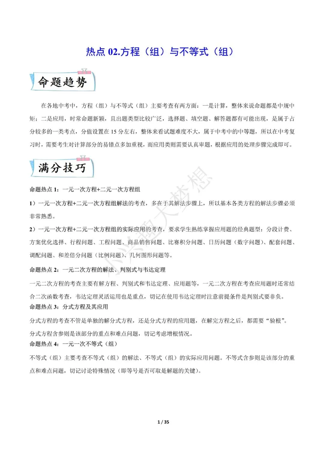 2023年中考数学【热点02 方程(组)与不等式(组)·重点·难点】专练(全国通用)(1) 第2张 2023年中考数学【热点02 方程(组)与不等式(组)·重点·难点】专练(全国通用)(1) 第2张