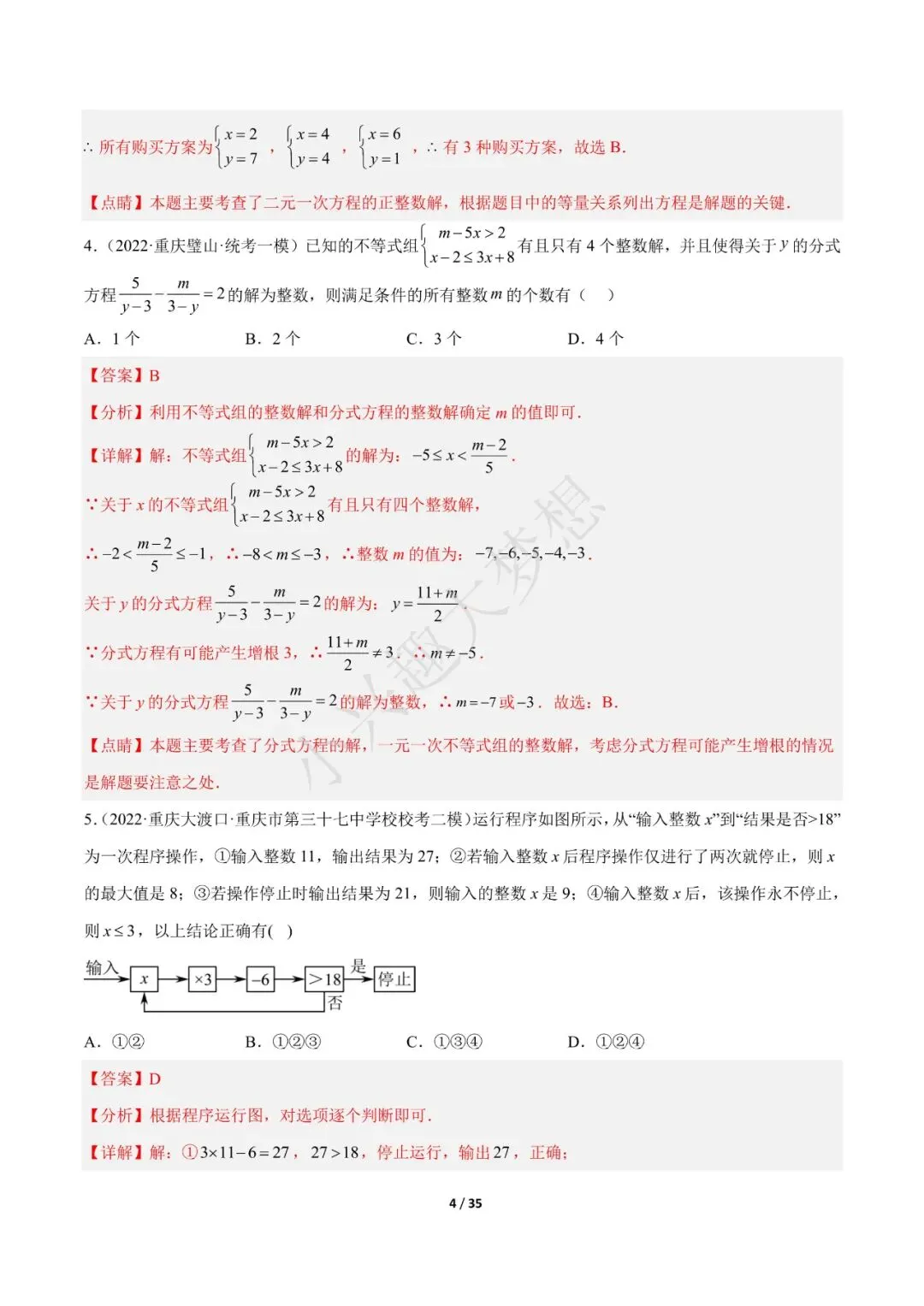 2023年中考数学【热点02 方程(组)与不等式(组)·重点·难点】专练(全国通用)(1) 第5张 2023年中考数学【热点02 方程(组)与不等式(组)·重点·难点】专练(全国通用)(1) 第5张