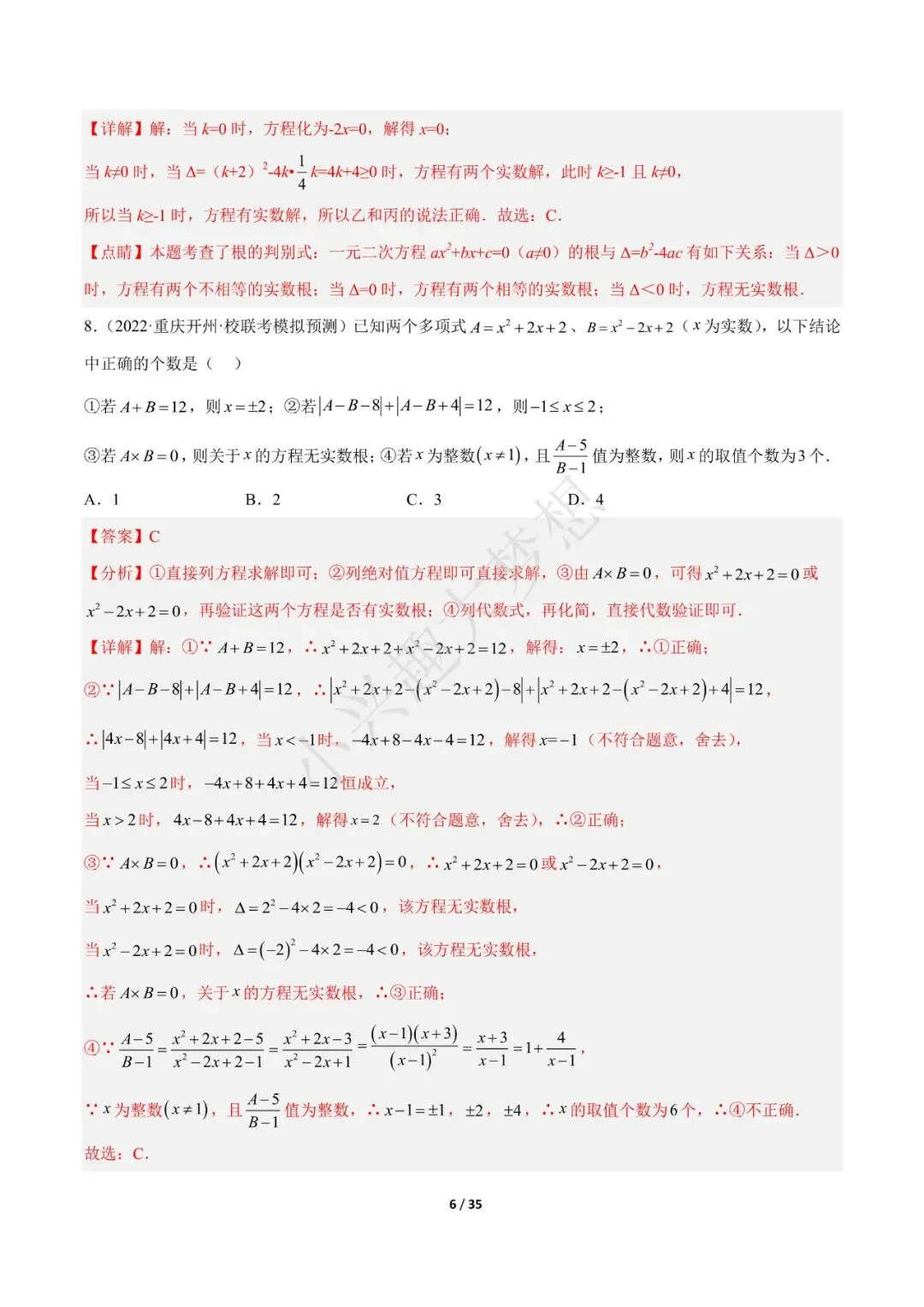 2023年中考数学【热点02 方程(组)与不等式(组)·重点·难点】专练(全国通用)(1) 第7张 2023年中考数学【热点02 方程(组)与不等式(组)·重点·难点】专练(全国通用)(1) 第7张