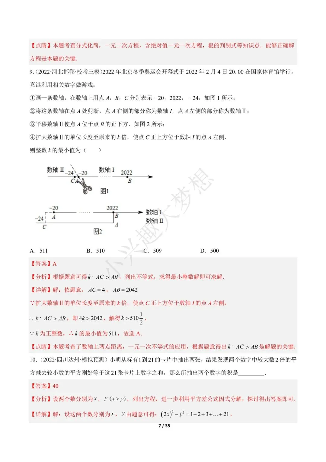 2023年中考数学【热点02 方程(组)与不等式(组)·重点·难点】专练(全国通用)(1) 第8张 2023年中考数学【热点02 方程(组)与不等式(组)·重点·难点】专练(全国通用)(1) 第8张