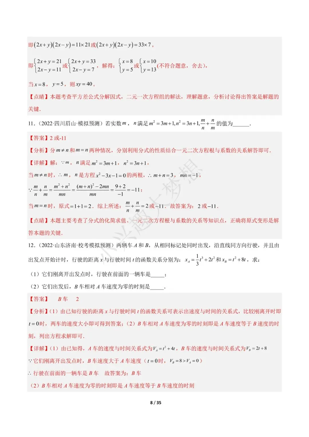 2023年中考数学【热点02 方程(组)与不等式(组)·重点·难点】专练(全国通用)(1) 第9张 2023年中考数学【热点02 方程(组)与不等式(组)·重点·难点】专练(全国通用)(1) 第9张