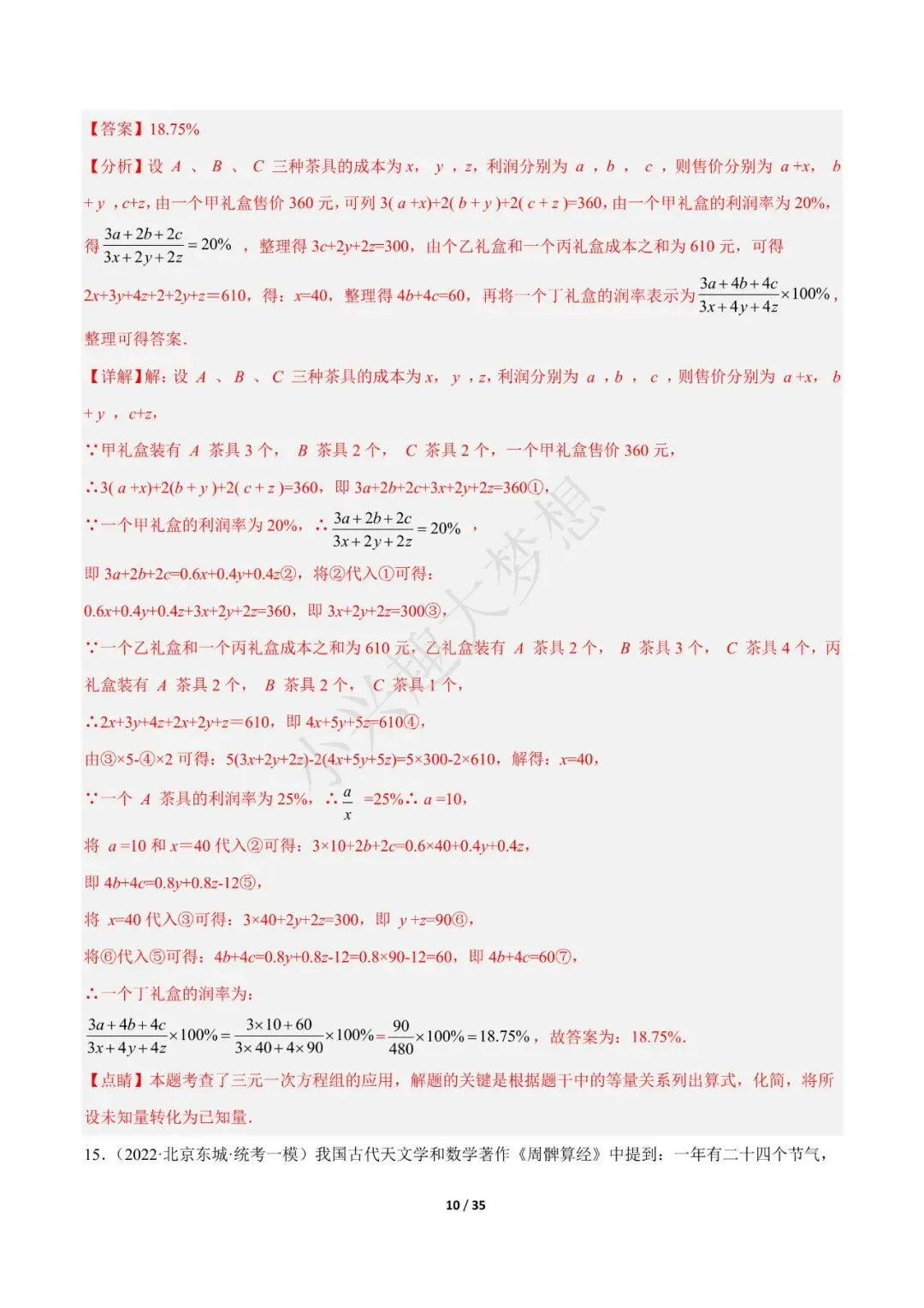 2023年中考数学【热点02 方程(组)与不等式(组)·重点·难点】专练(全国通用)(1) 第11张 2023年中考数学【热点02 方程(组)与不等式(组)·重点·难点】专练(全国通用)(1) 第11张