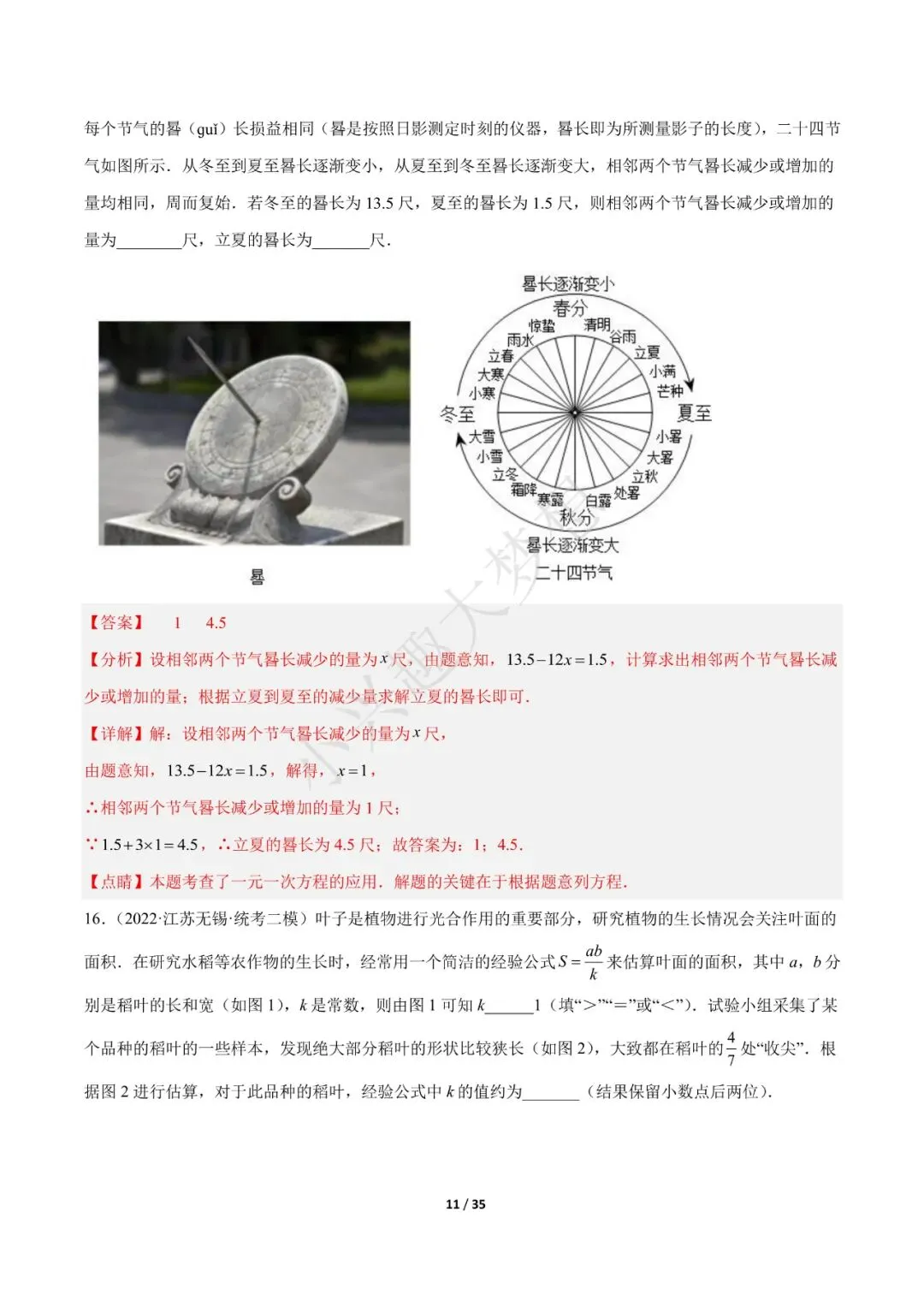 2023年中考数学【热点02 方程(组)与不等式(组)·重点·难点】专练(全国通用)(1) 第12张 2023年中考数学【热点02 方程(组)与不等式(组)·重点·难点】专练(全国通用)(1) 第12张