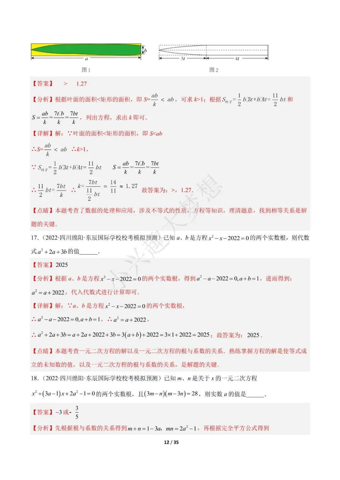 2023年中考数学【热点02 方程(组)与不等式(组)·重点·难点】专练(全国通用)(1) 第13张 2023年中考数学【热点02 方程(组)与不等式(组)·重点·难点】专练(全国通用)(1) 第13张