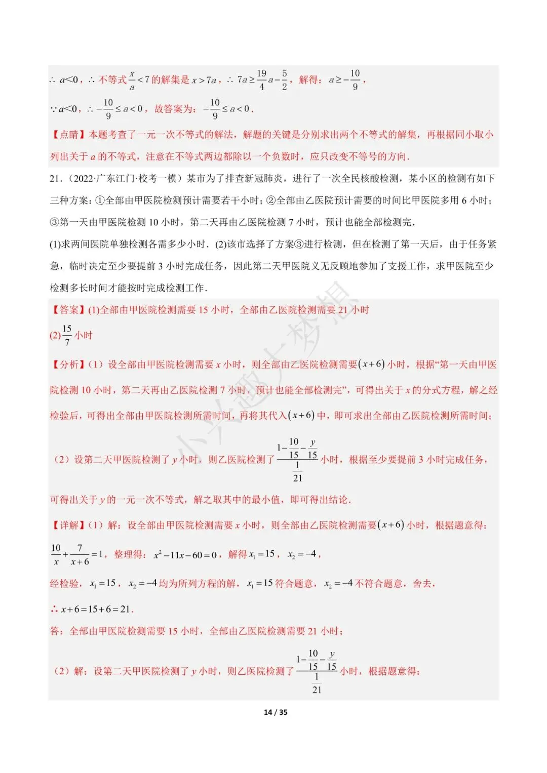 2023年中考数学【热点02 方程(组)与不等式(组)·重点·难点】专练(全国通用)(1) 第15张 2023年中考数学【热点02 方程(组)与不等式(组)·重点·难点】专练(全国通用)(1) 第15张
