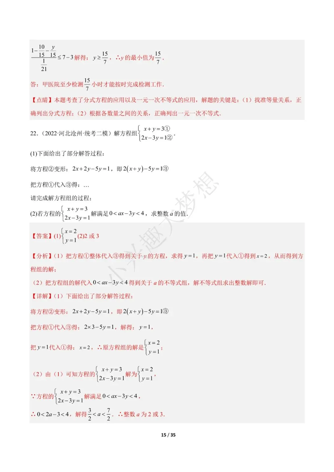 2023年中考数学【热点02 方程(组)与不等式(组)·重点·难点】专练(全国通用)(1) 第16张 2023年中考数学【热点02 方程(组)与不等式(组)·重点·难点】专练(全国通用)(1) 第16张