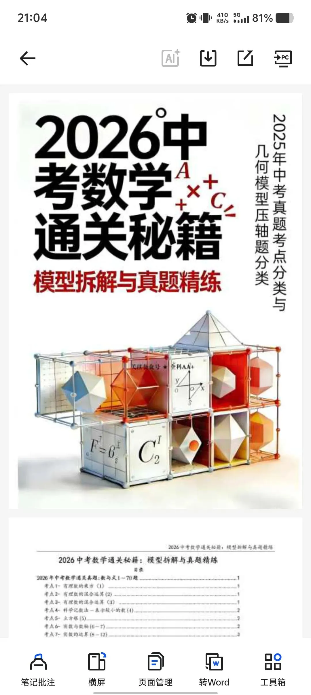 【26年中考】数学 第2张