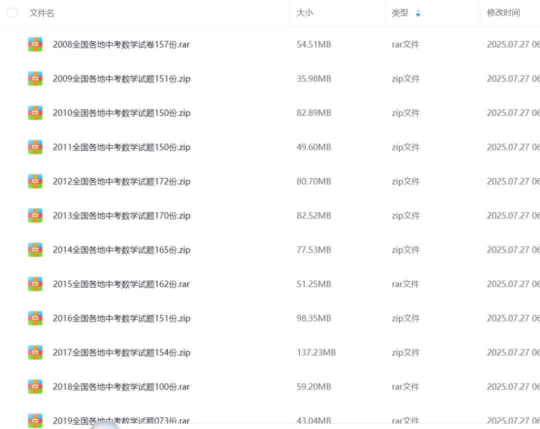 【真题汇编】全国各地历年中考数学真题分类汇编 第2张
