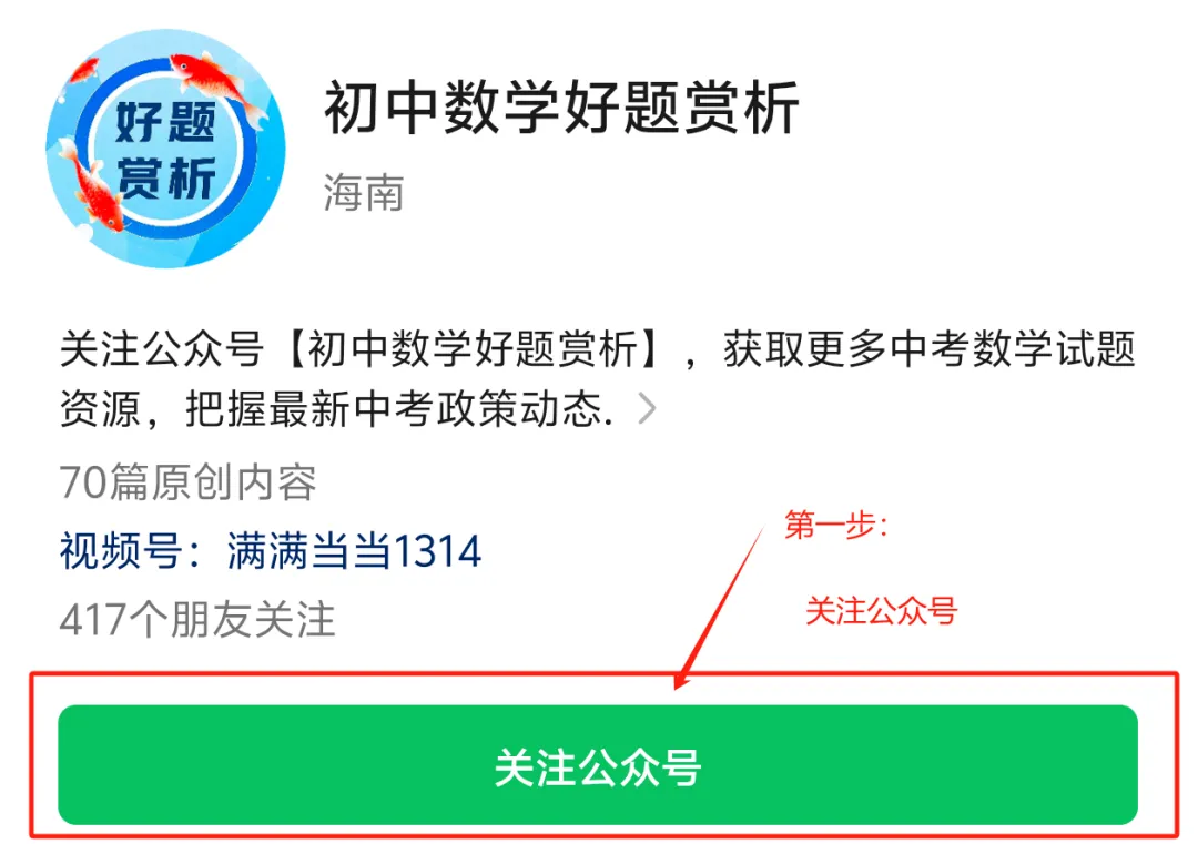 【真题汇编】全国各地历年中考数学真题分类汇编 第3张