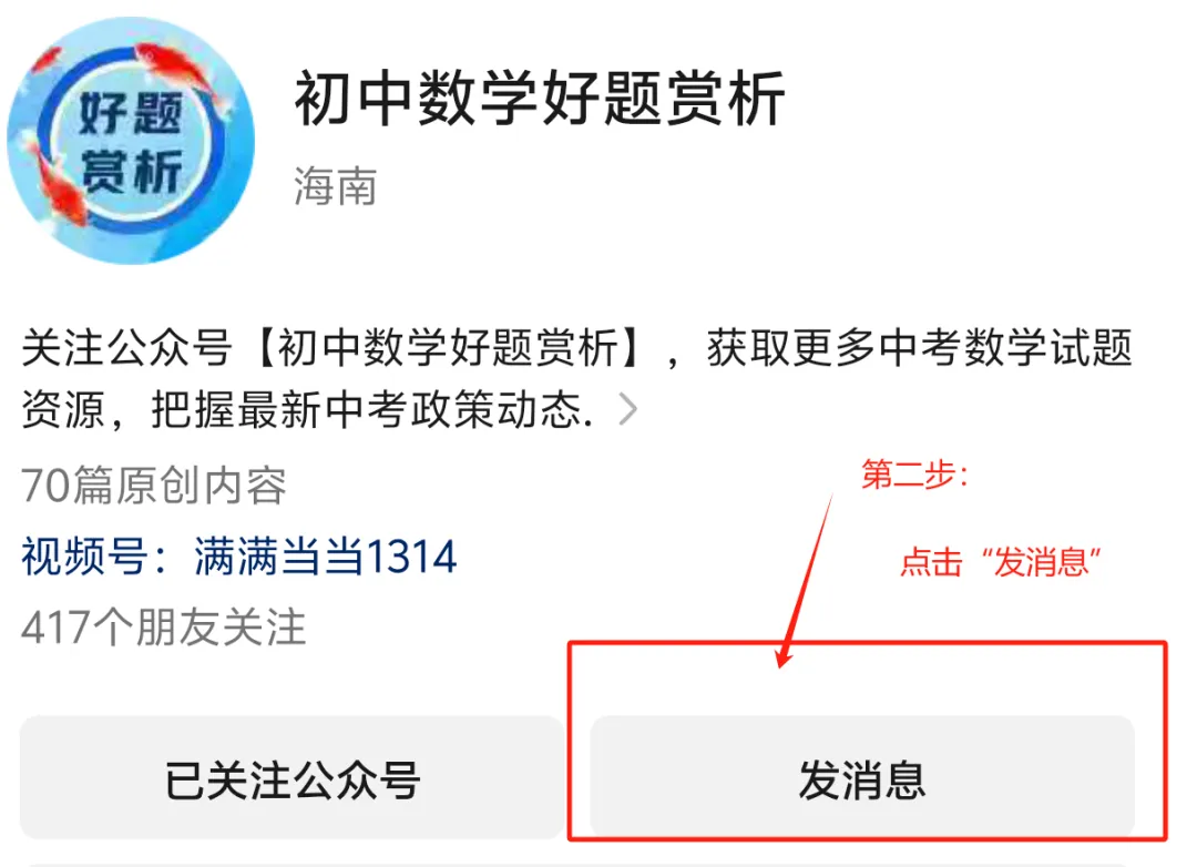 【真题汇编】全国各地历年中考数学真题分类汇编 第4张
