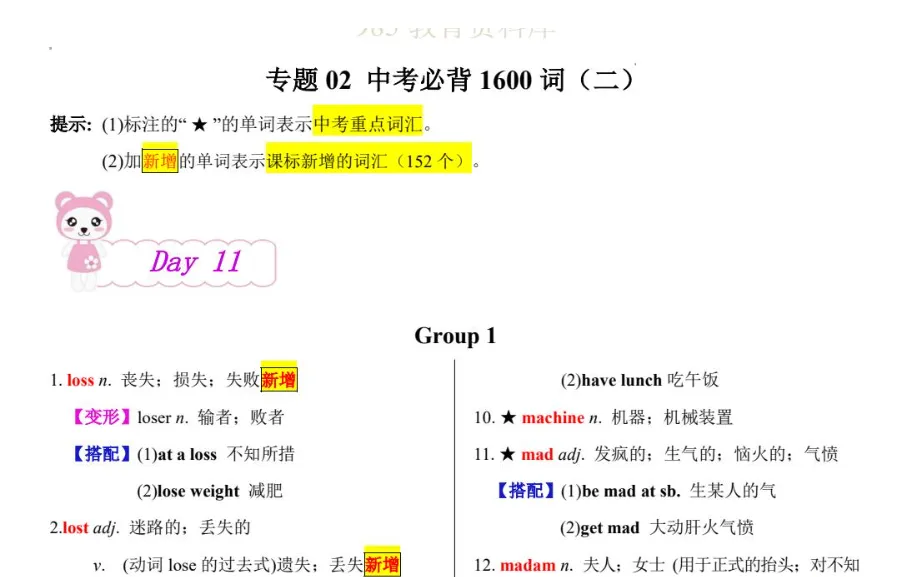 广州中考英语20天搞定中考必背1600词 第1张 广州中考英语20天搞定中考必背1600词 第1张